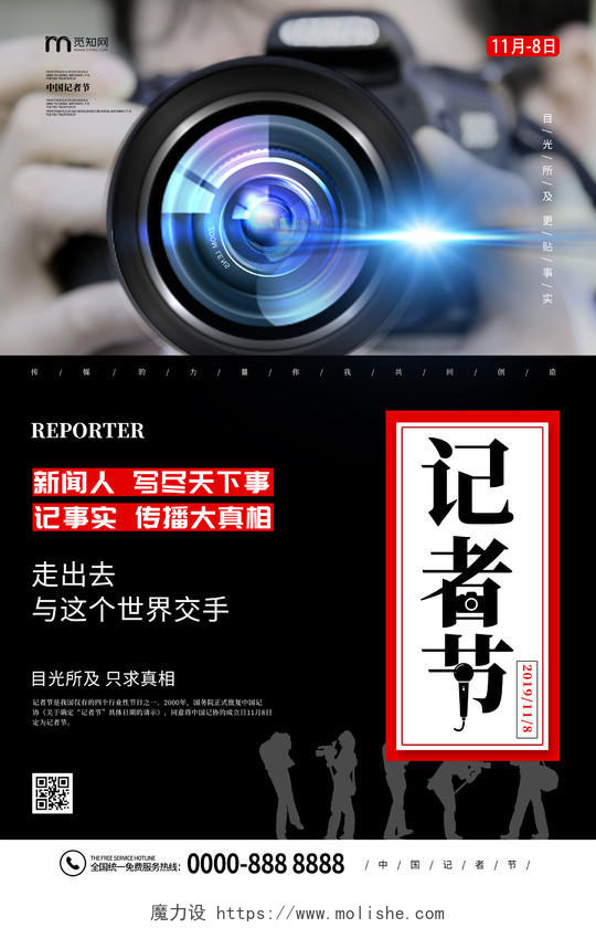 黑色相机11月8日中国记者节海报